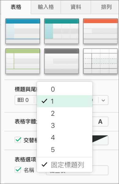 電腦 Mac的numbers試算表如何做出excel凍結窗格的功能 Tina太太的懶婦雜記